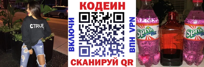 Кодеин Purple Drank  Купить  Карпинск 